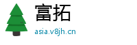 富拓